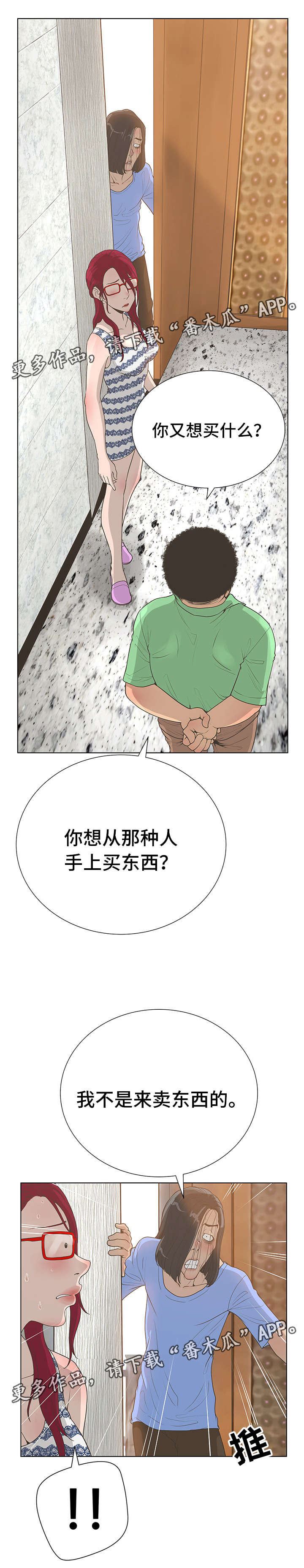 超能面具变身漫画,第47章：指责2图