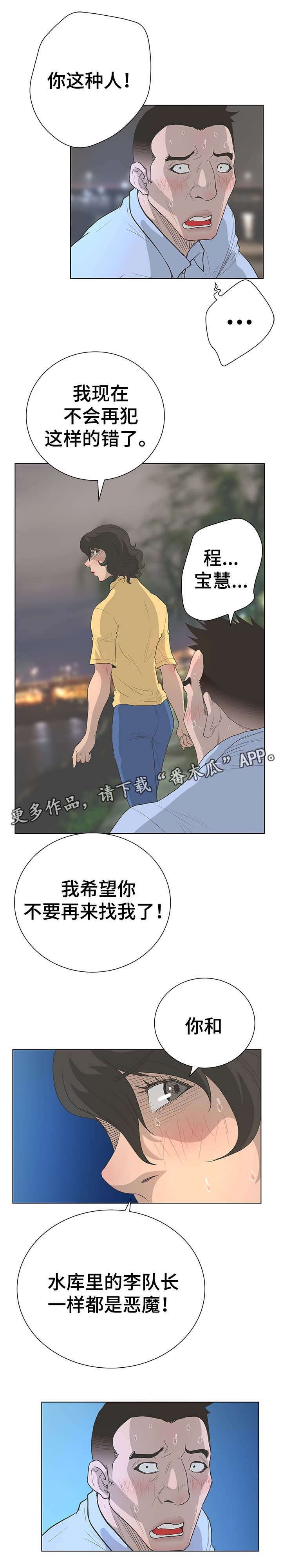 超能面试官漫画,第62章：决战时刻1图