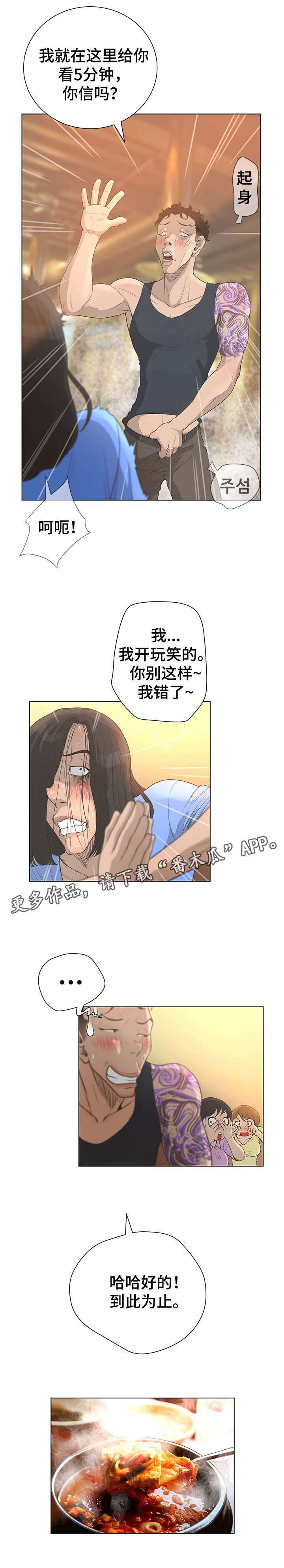 超能面具漫画,第60章：群众的声音1图