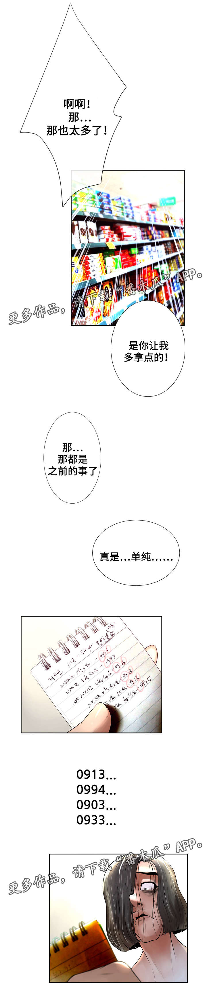 超能世界漫画,第13章：分享1图