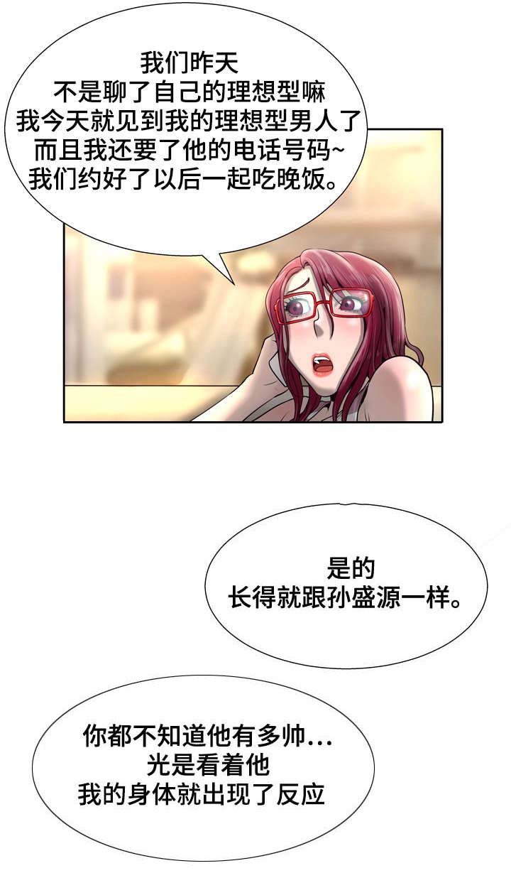 超能世界漫画,第9章：赔偿2图