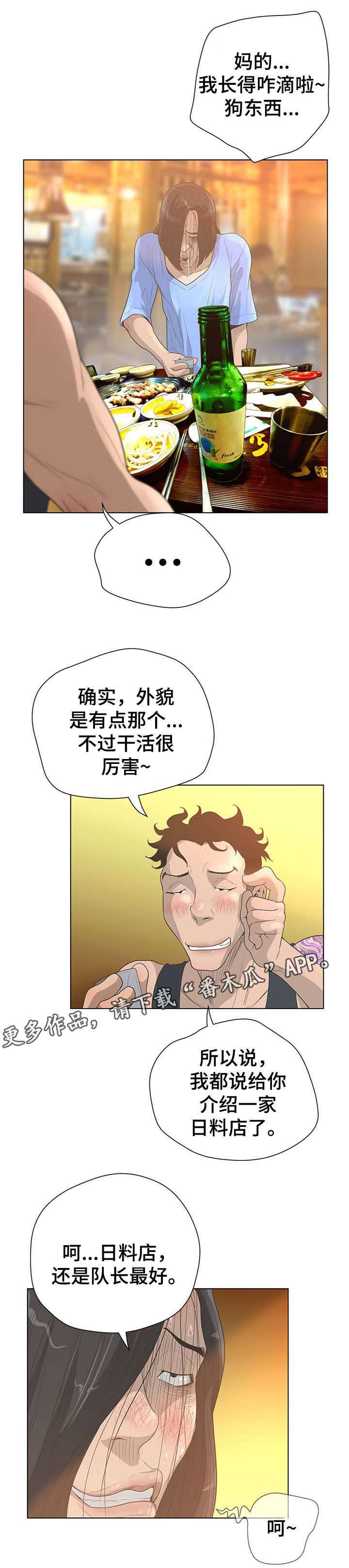 超能面具漫画,第60章：群众的声音1图