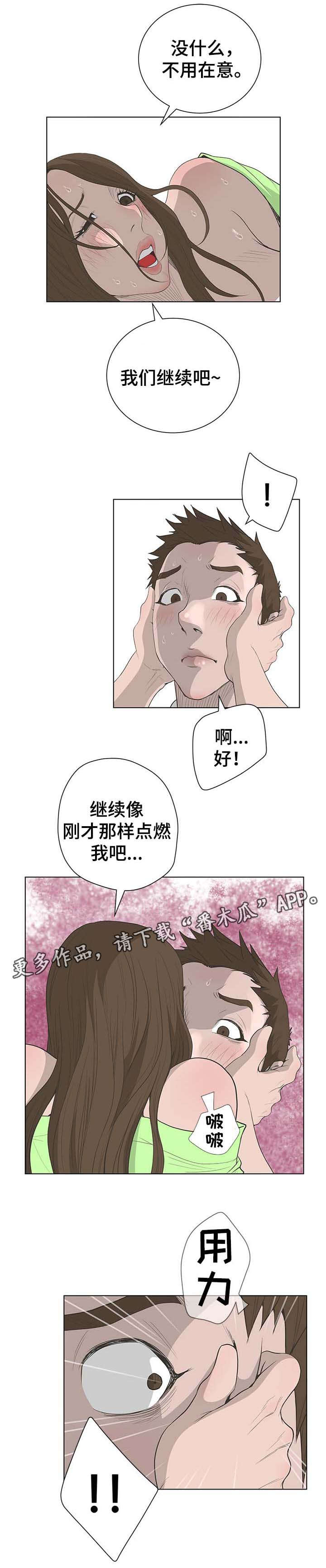 超能面具第一季漫画,第74章：追捕2图