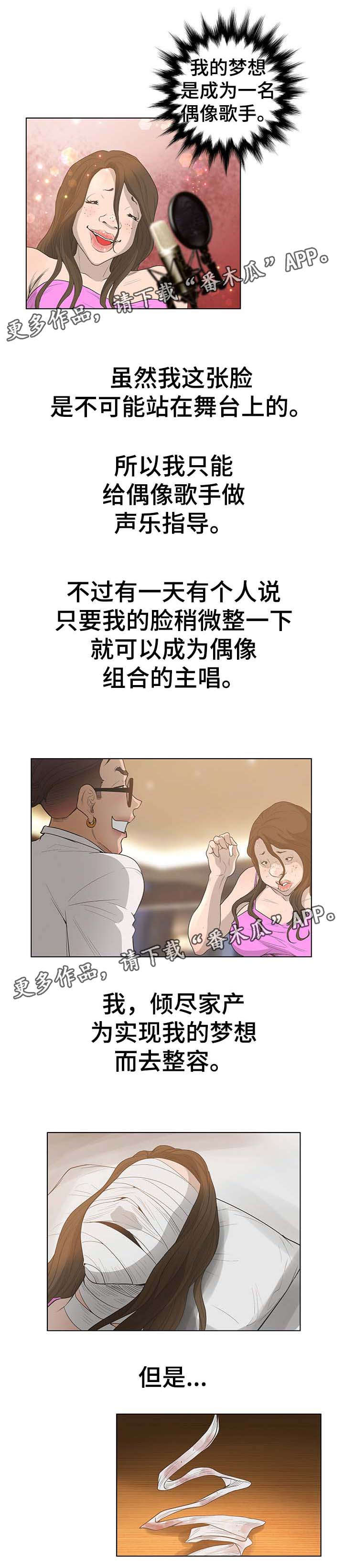 超能面具变身漫画,第75章：手术失败1图