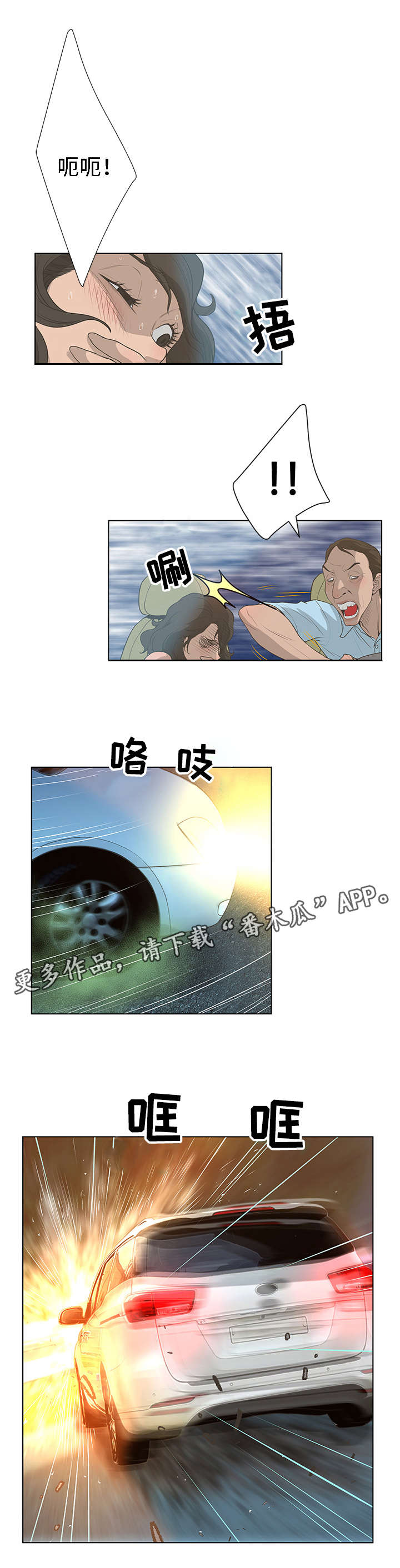 超能面馆漫画,第51章：奇怪的患者2图