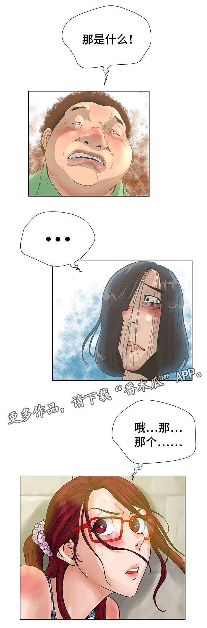 超能面具变身漫画,第47章：指责1图