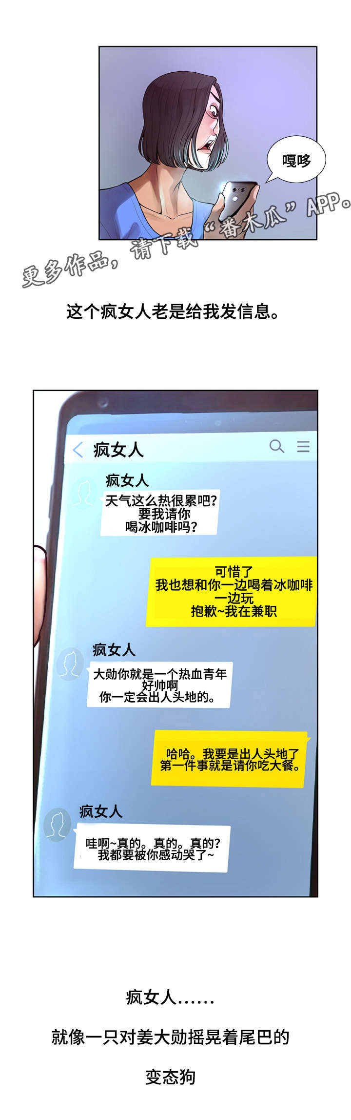 超能面板怎么与设备连接漫画,第10章：被吸引2图