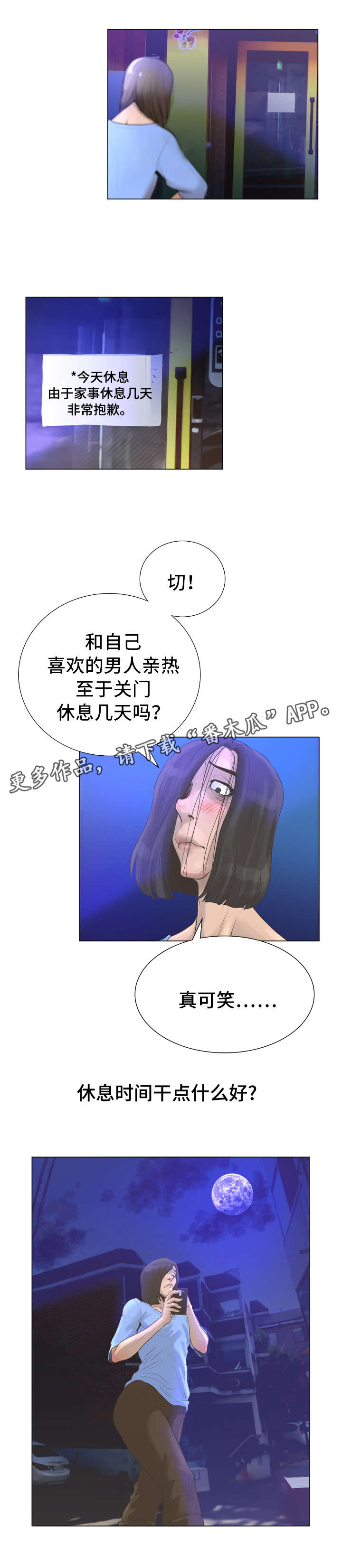 超能面板怎么与设备连接漫画,第44章：踩在脚下1图