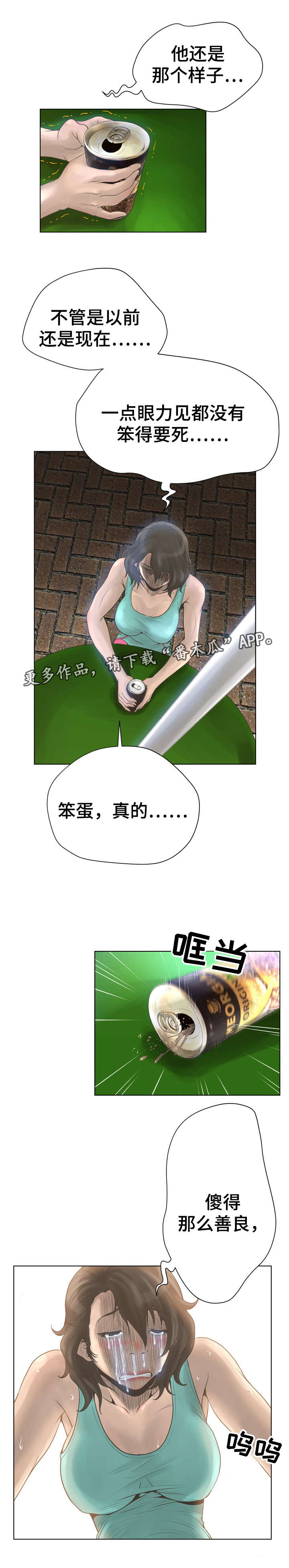 超能面具漫画,第31章：太善良了2图