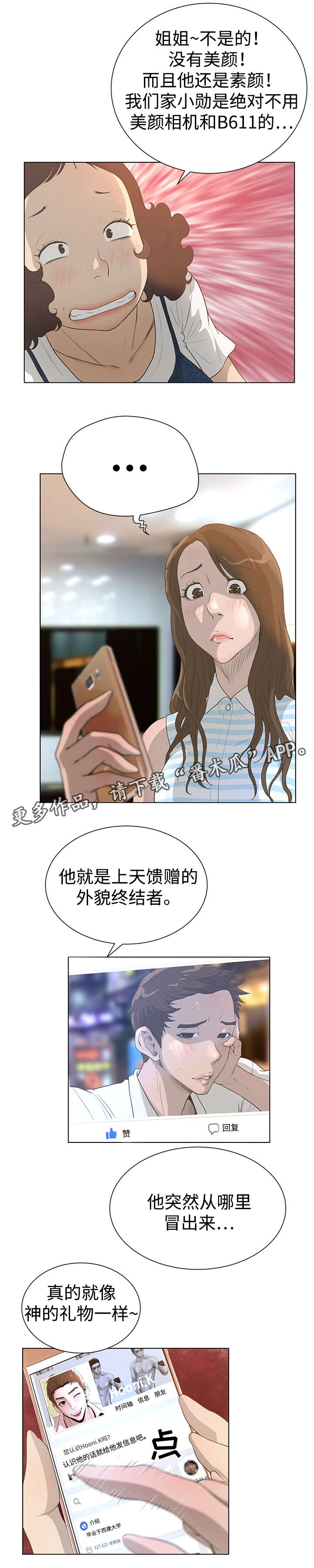 异能面具漫画,第56章：吃硬不吃软2图