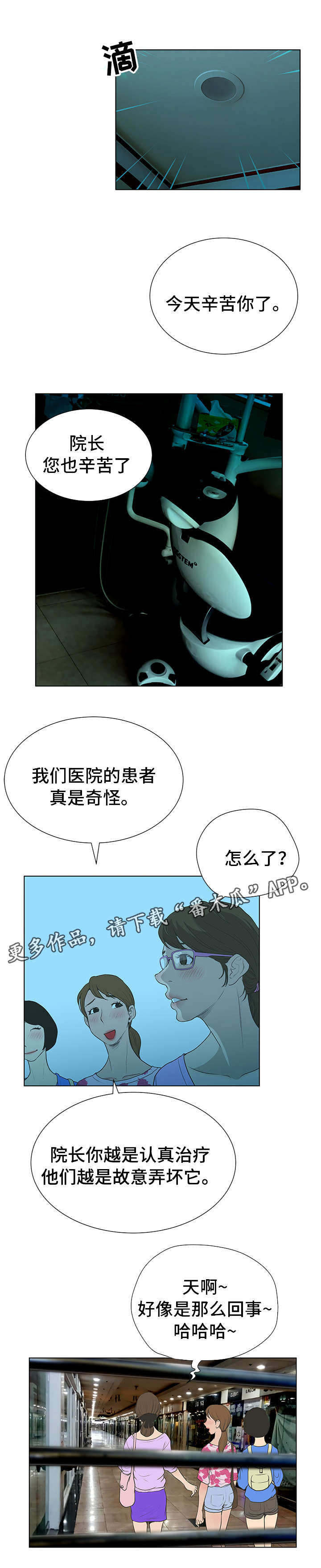 超能面包鞋漫画,第51章：奇怪的患者2图