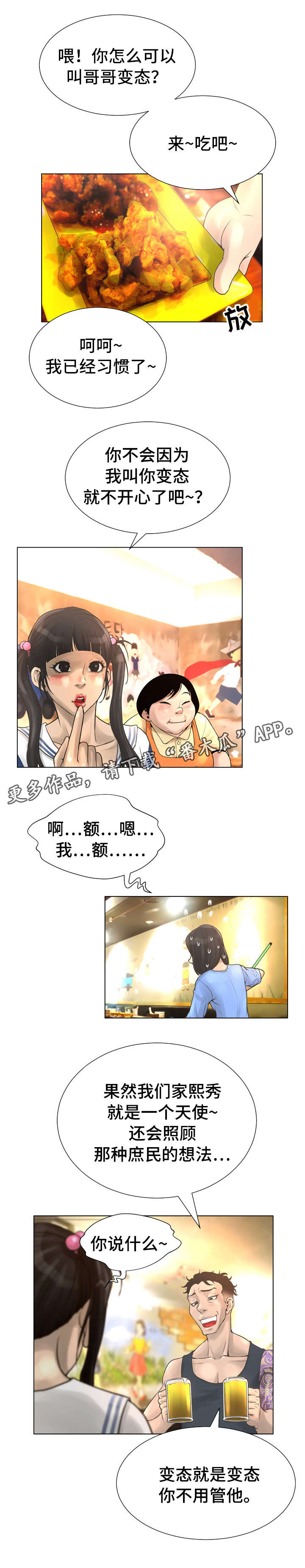 超能面具漫画,第36章：自杀2图