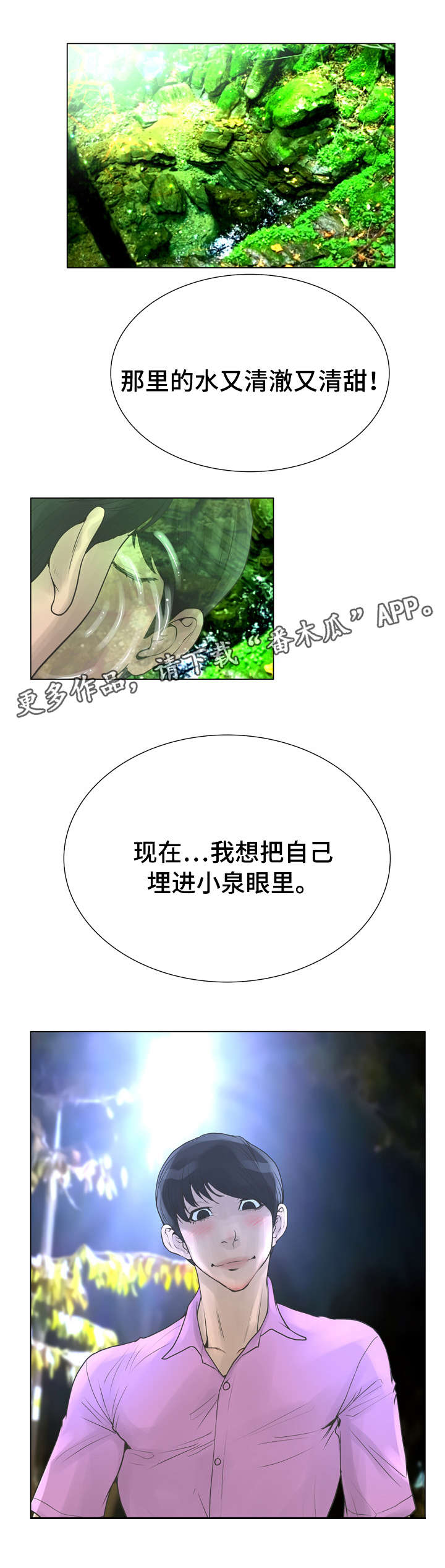 超能力小苏漫画,第40章：野外2图