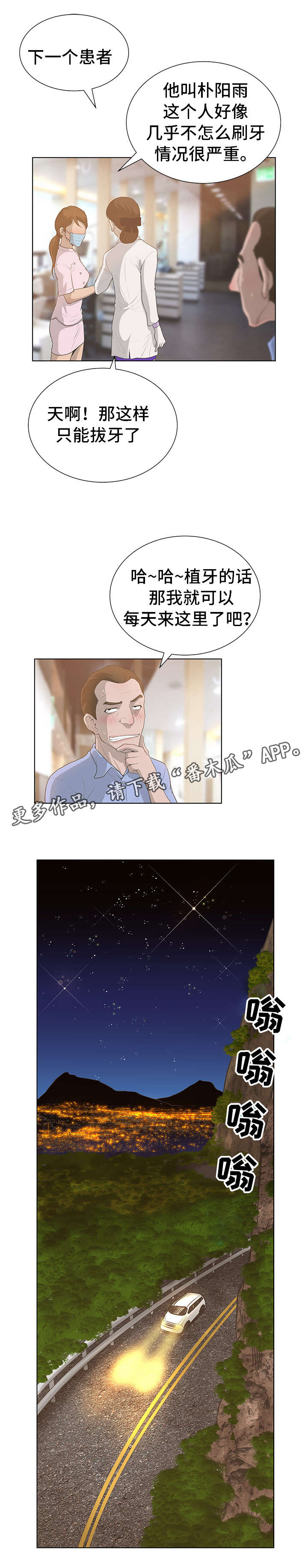 超能失控漫画,第50章：牙医2图