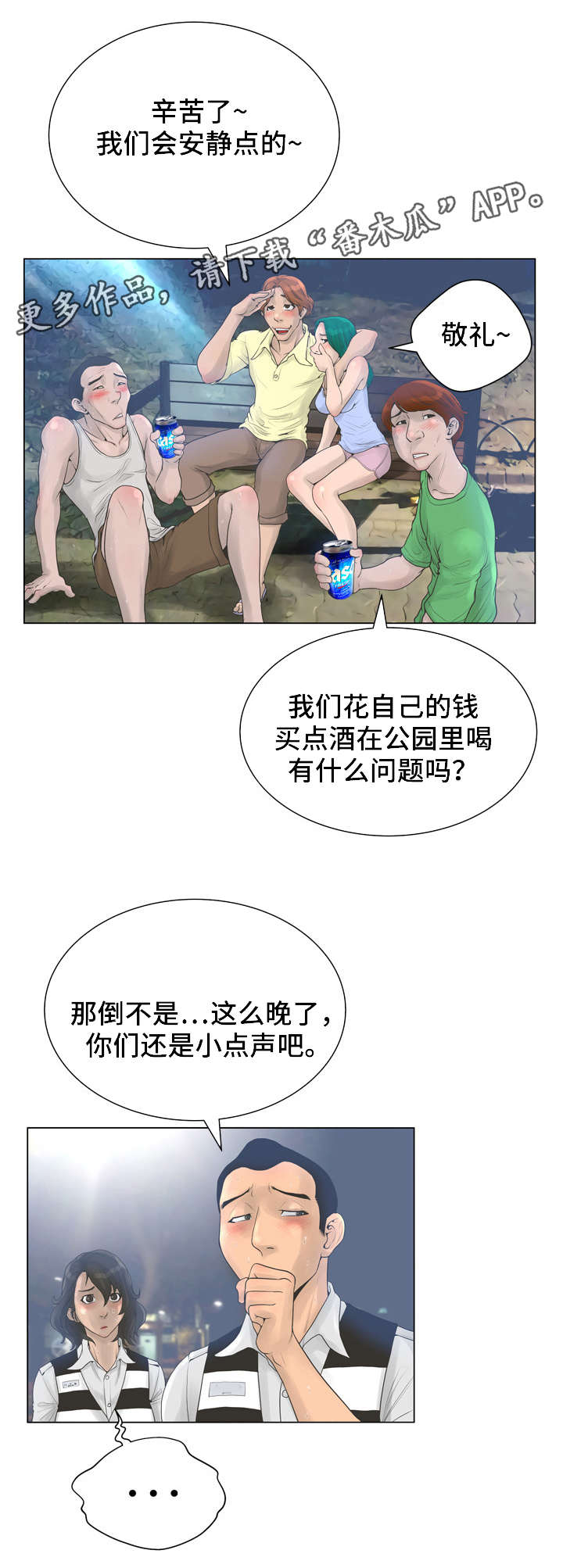 超能力小苏漫画,第42章：惩罚1图