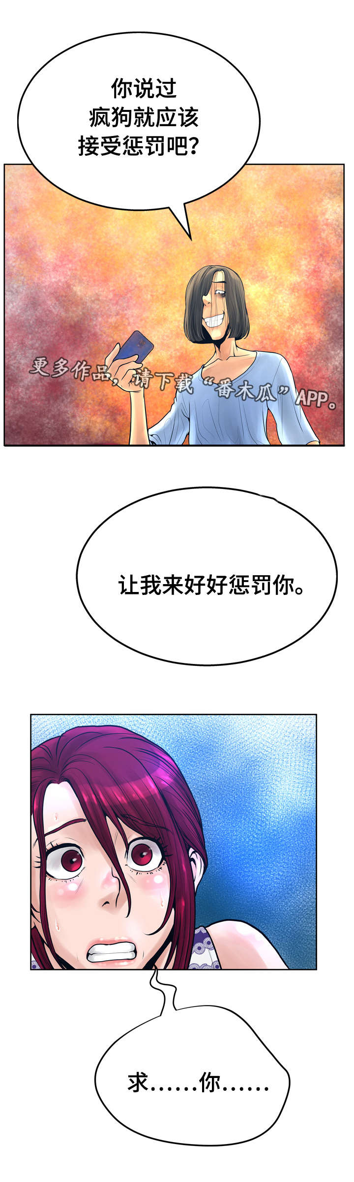 面具超人app漫画,第25章：威胁1图