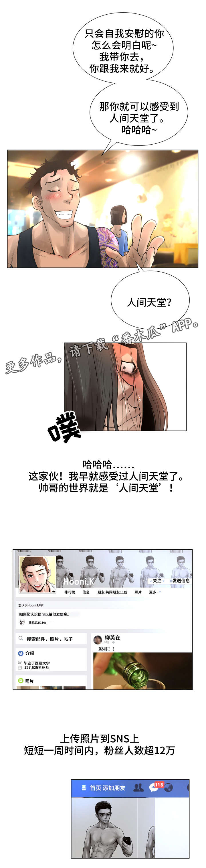 超能太监漫画,第35章：天使2图