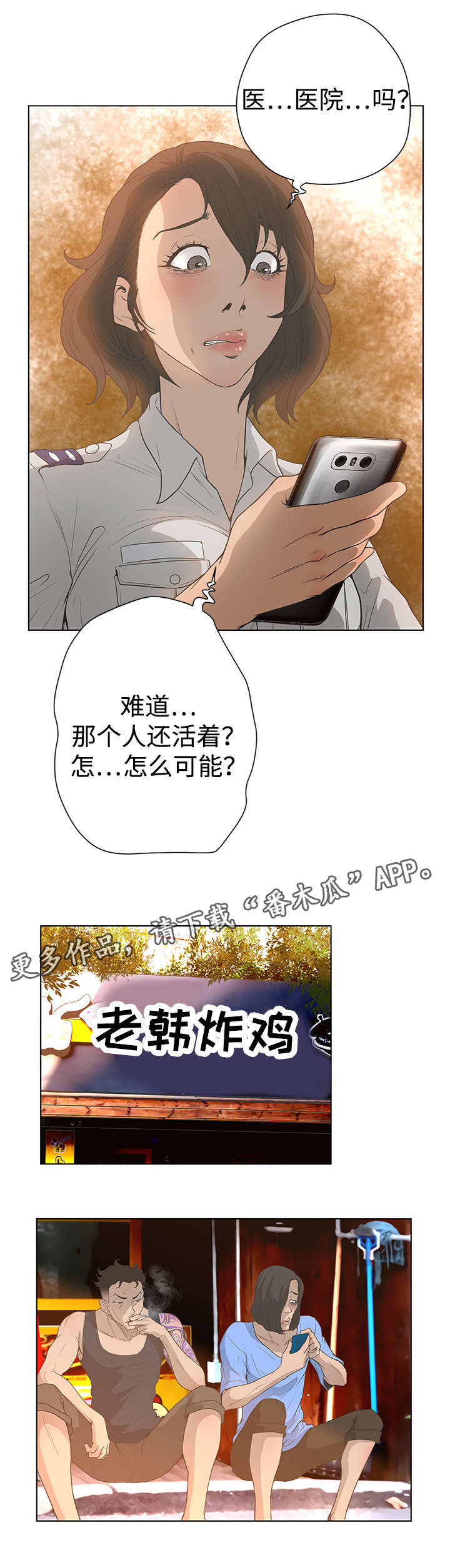 超能力者漫画,第59章：自信2图