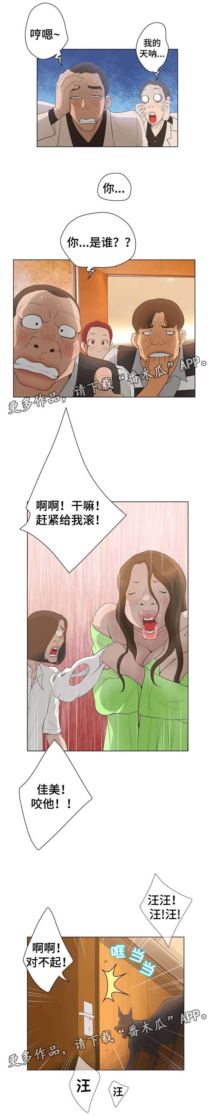 超能面具变身漫画,第75章：手术失败1图