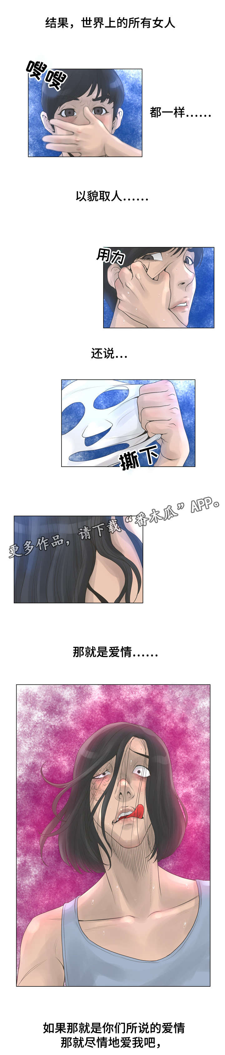 超能面具漫画漫画,第43章：以貌取人2图