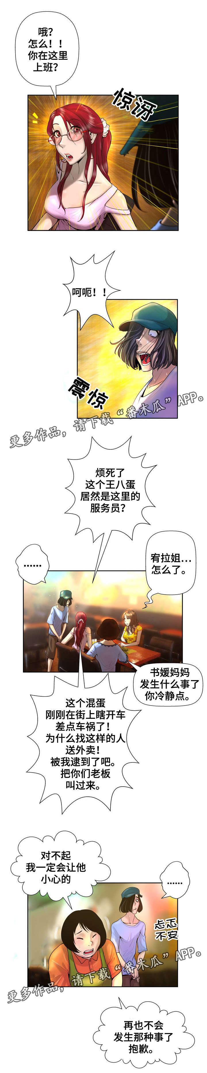 超能防毒面具漫画,第7章：嘲讽2图