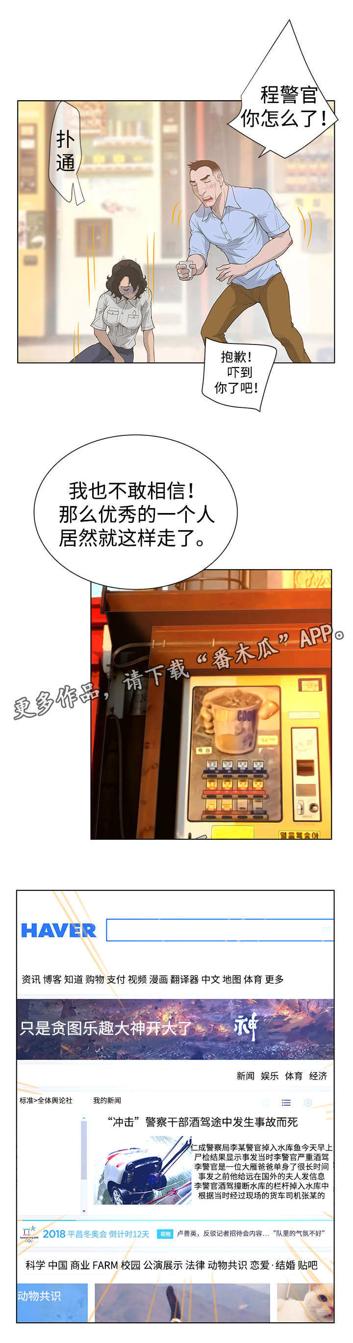 超能面具漫画,第60章：群众的声音1图