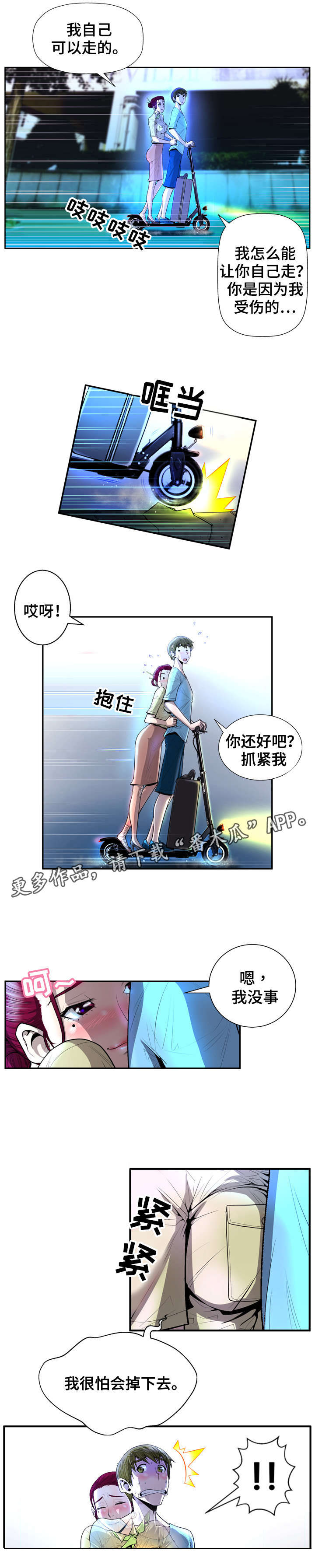 超能面具男孩漫画,第3章：扭伤2图