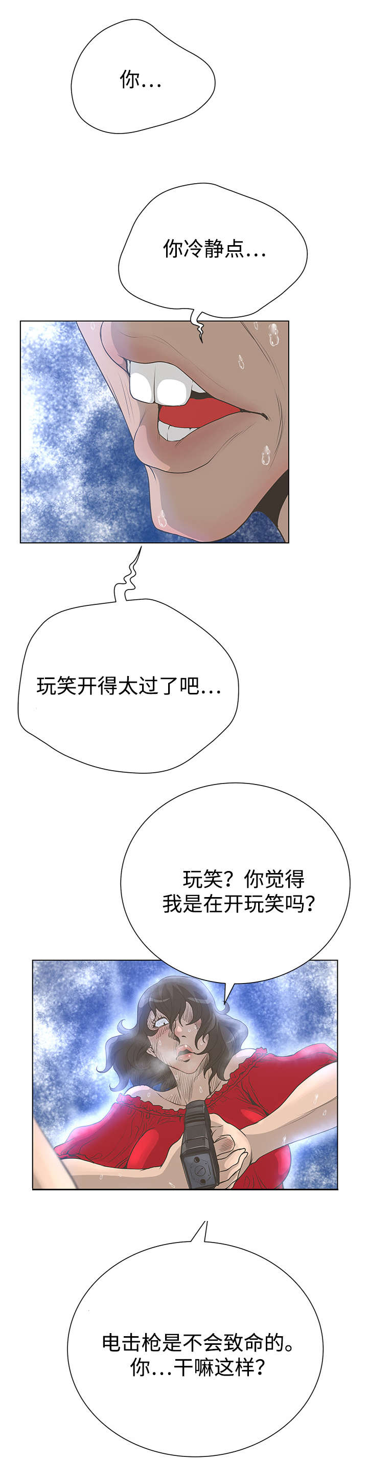 超能防毒面具漫画,第53章：复仇2图