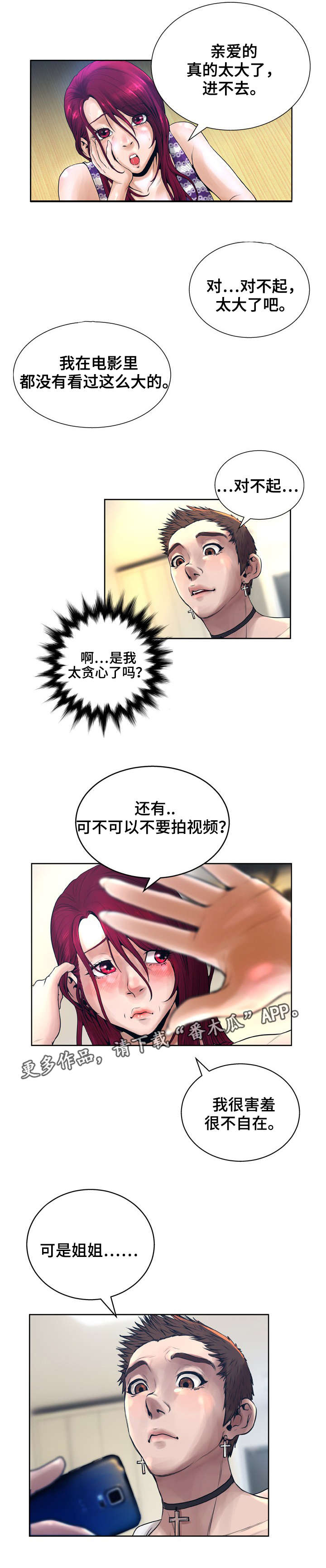 异能面具漫画,第21章：变身2图