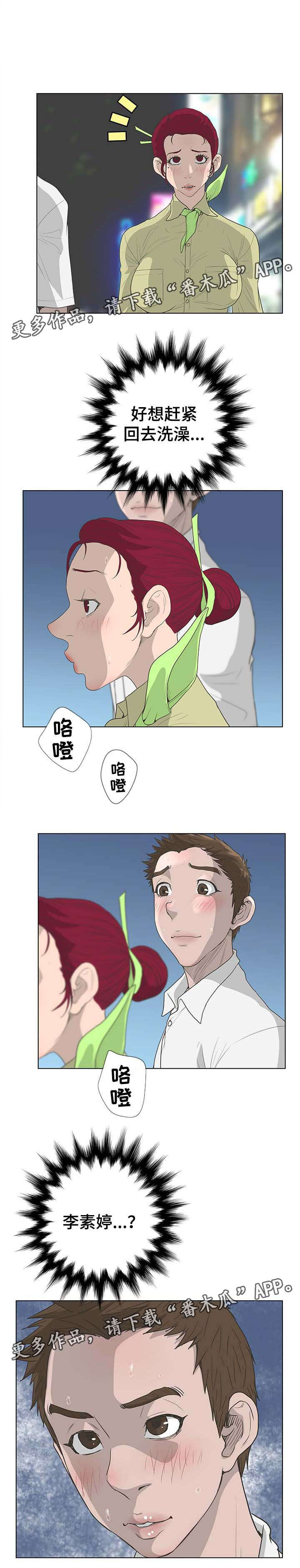 超能觉醒漫画,第66章：绑架2图