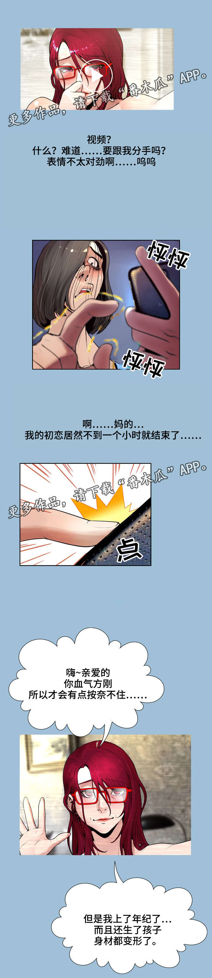 超能面具漫画,第15章：聊天2图