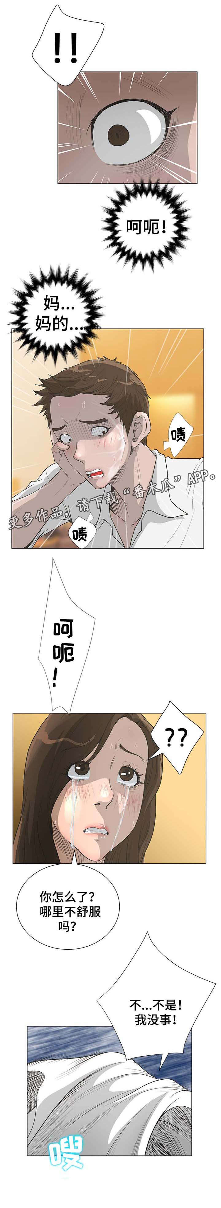 超能面具漫画,第69章：福从天降2图