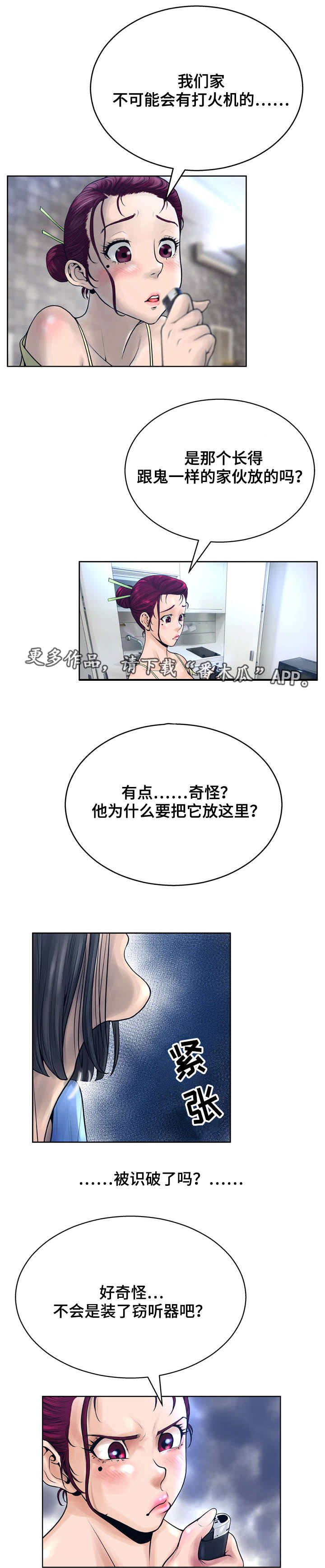 超能失控漫画,第19章：监视1图