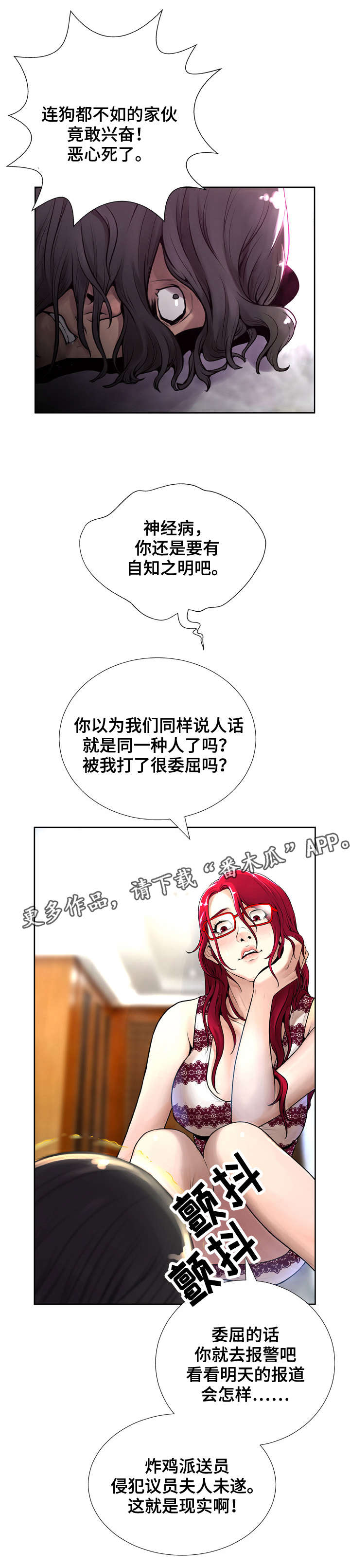 异能面具漫画,第12章：气愤2图