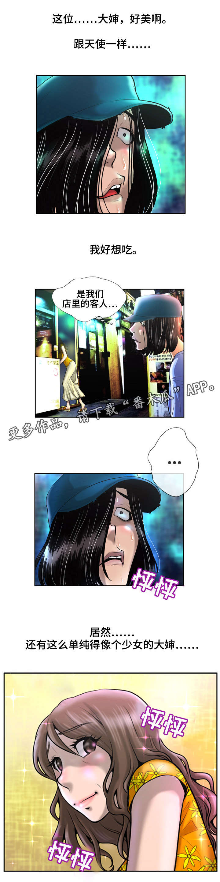 超能战士漫画,第6章：女神2图