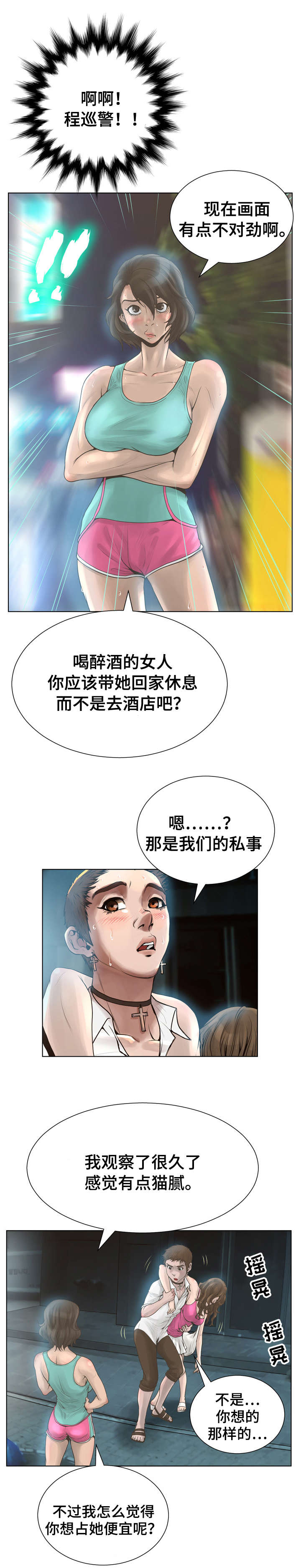 超能面具怎么画漫画,第28章：关系2图