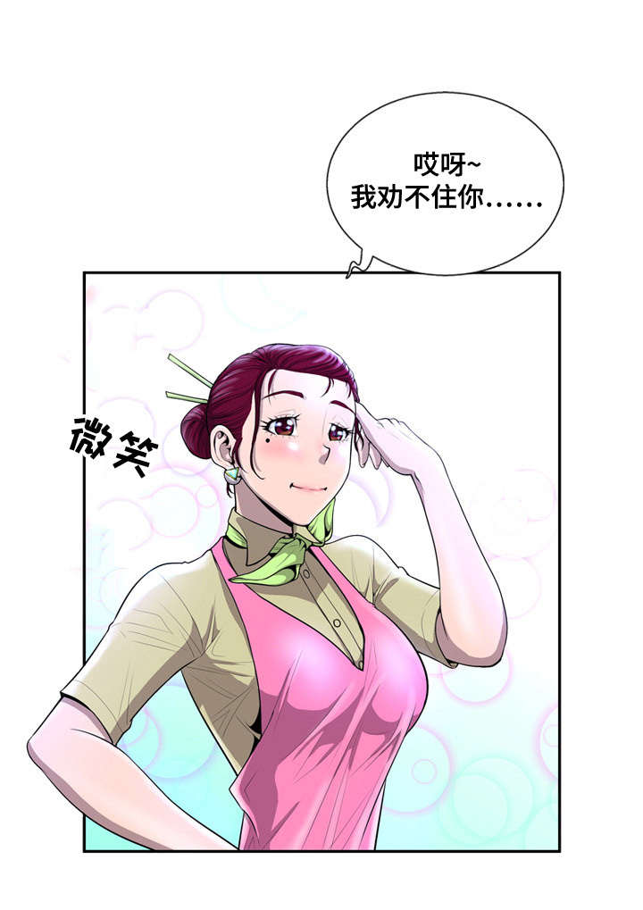 超能面具男孩漫画,第1章：空姐1图