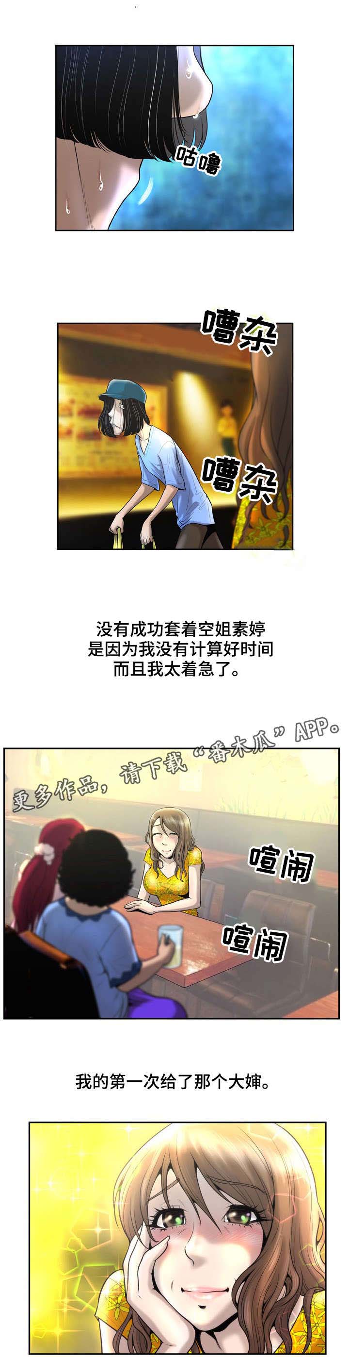 超能战士漫画,第6章：女神1图