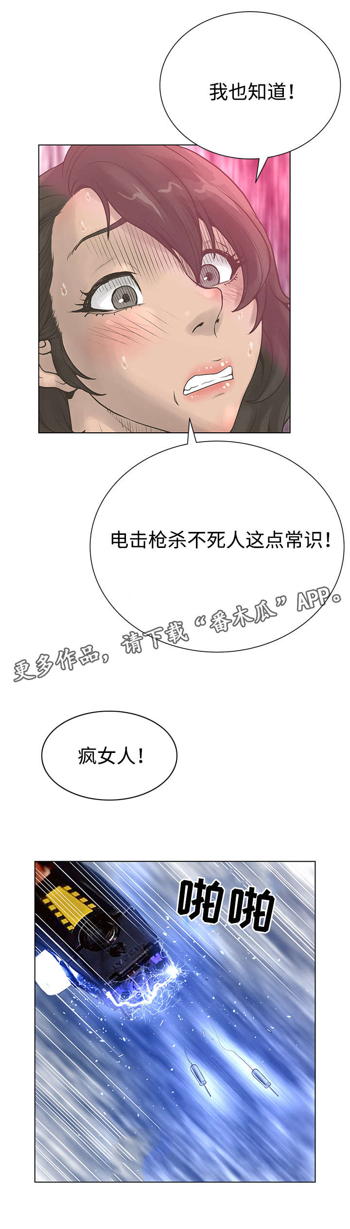 超能勇士国语版全集漫画,第53章：复仇1图