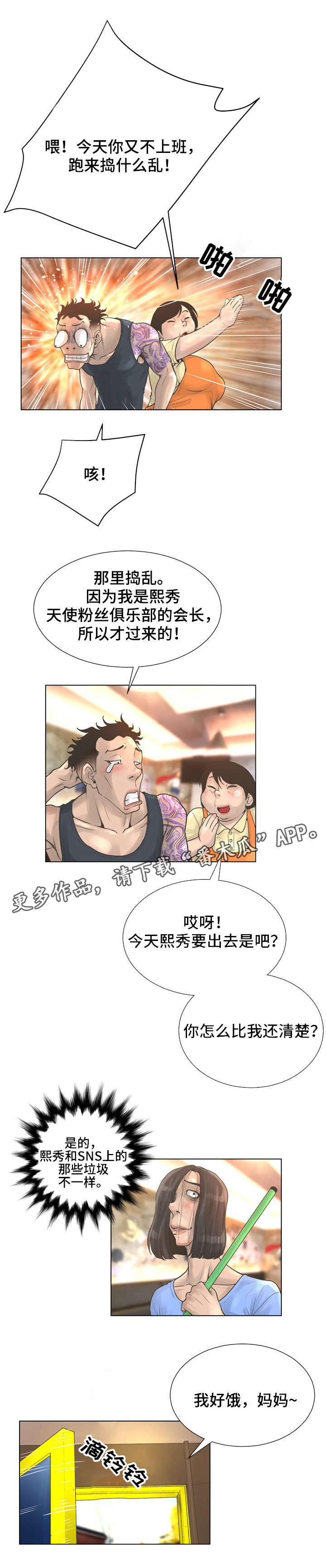 超能面具第一季漫画,第35章：天使1图