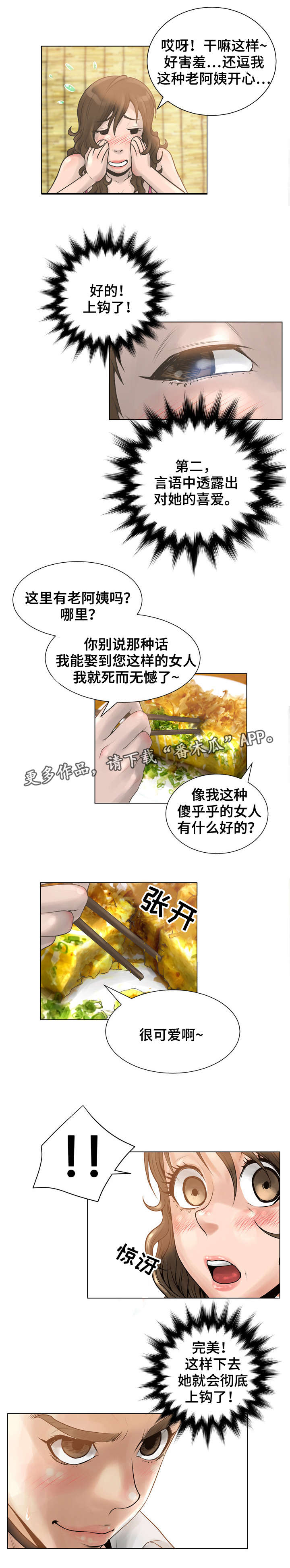 超能面具百科漫画,第27章：好机会2图