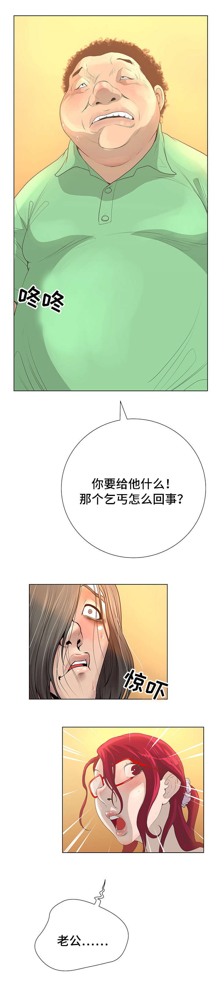 超能面具漫画免费漫画,第47章：指责2图