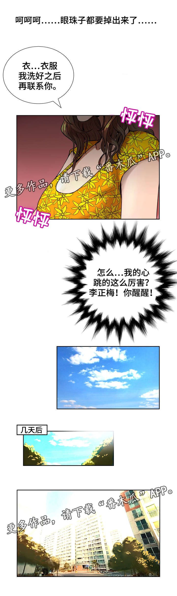 超能面板怎么与设备连接漫画,第10章：被吸引1图