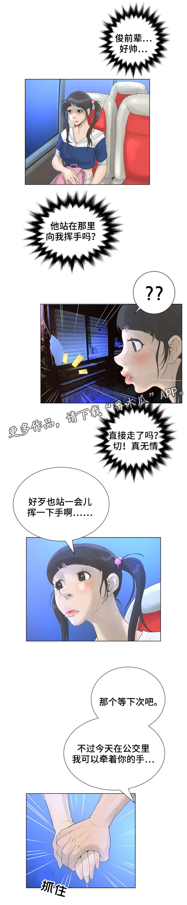 超能面具漫画,第38章：暧昧2图