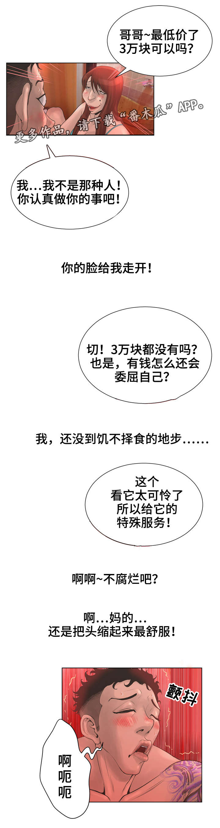 超能面具漫画免费漫画,第32章：新大陆2图