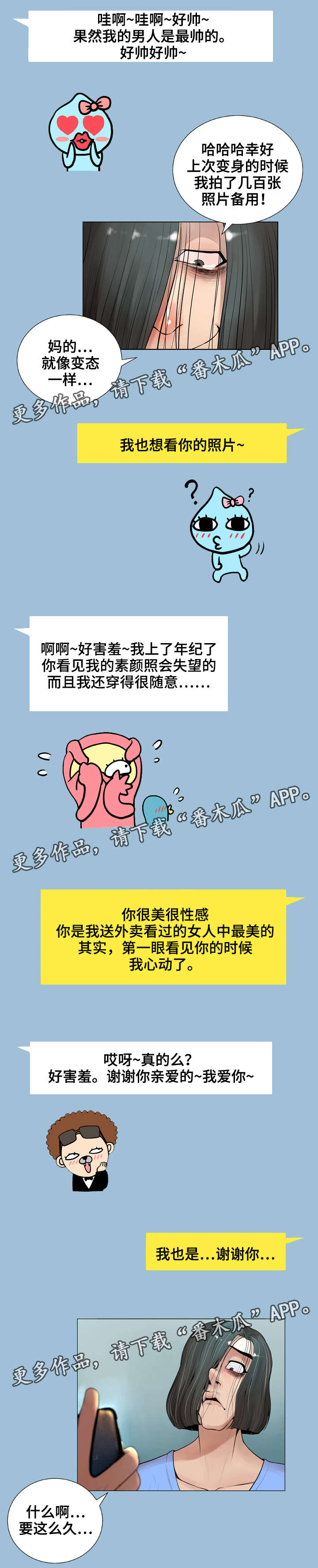 超能面具漫画,第15章：聊天1图