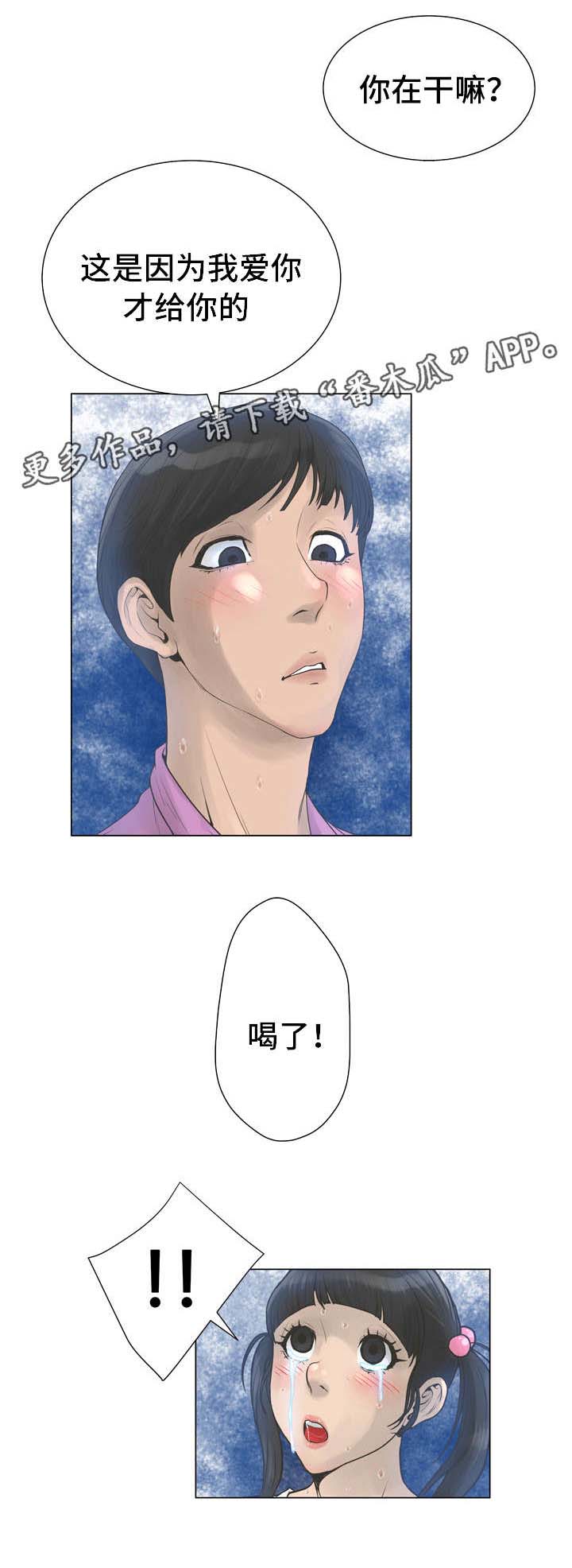 超能力小苏漫画,第42章：惩罚1图