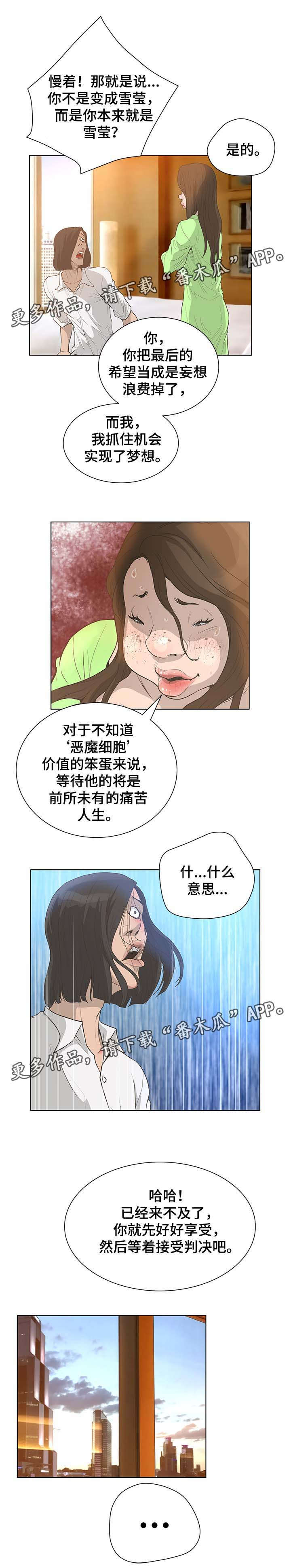 超能失控漫画,第76章：和他有关！1图