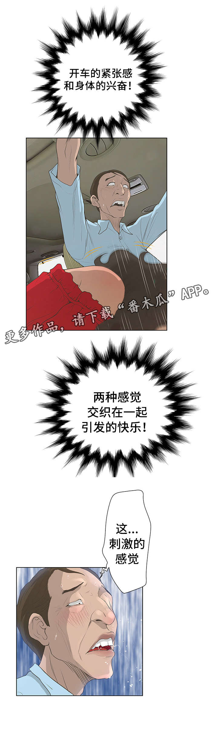 超能面相漫画,第50章：牙医2图