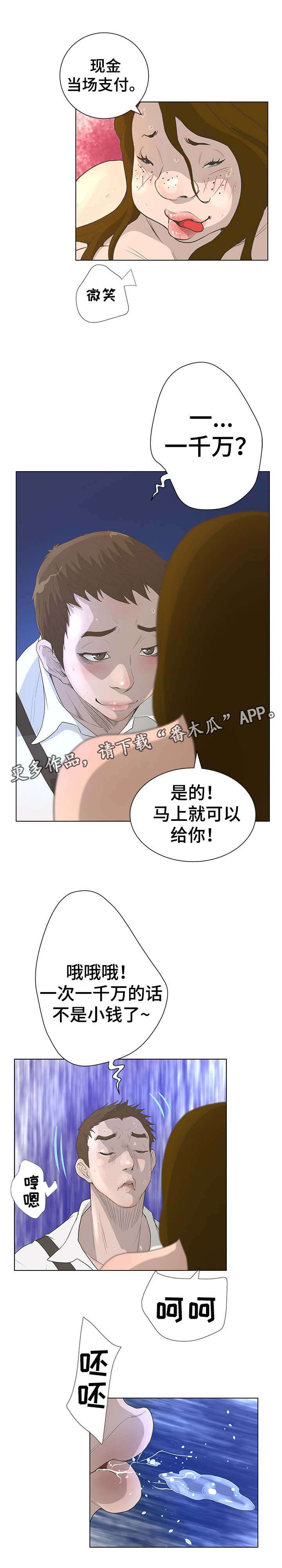 超能直播漫画,第64章：丑女人1图